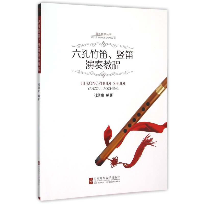 七孔竖笛入门教程-竖笛的一些基本入门知识