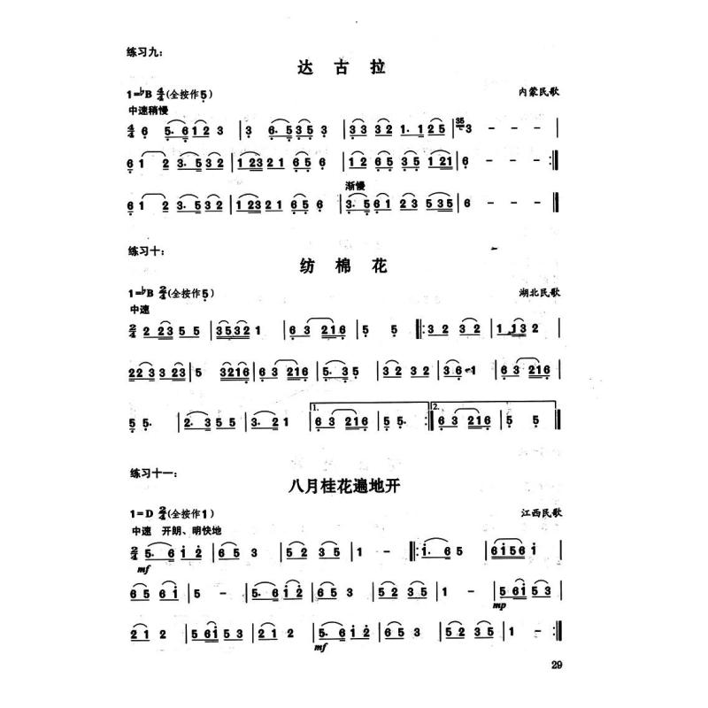 冬不拉演奏教程及曲谱图片分享下载