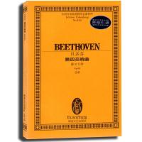 系教学总谱系列 贝多芬第四交响曲 降B大调、