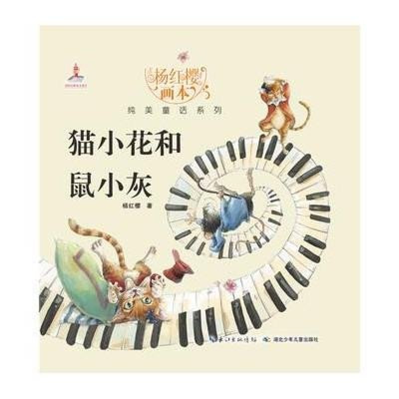 小花猫戏鼠简谱_小花猫和小老鼠简谱(2)