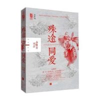 殊途同爱【报价大全、价格、商铺】-苏宁易购