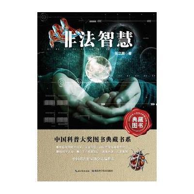 《非法智慧》张之路