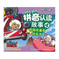 喜羊羊与灰太狼开心方程式拼音认读故事4好朋