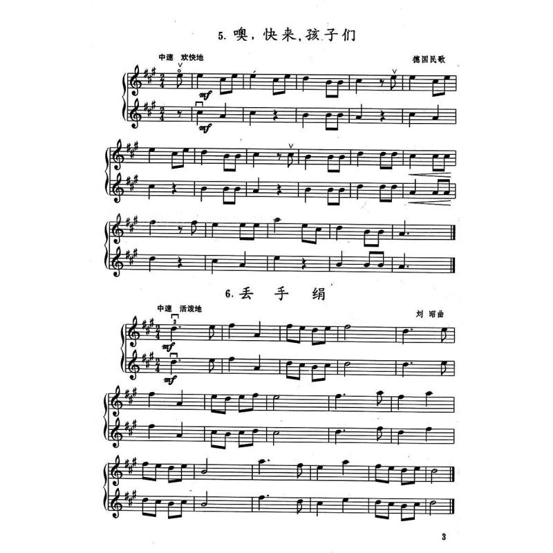 青少年小提琴重奏曲集