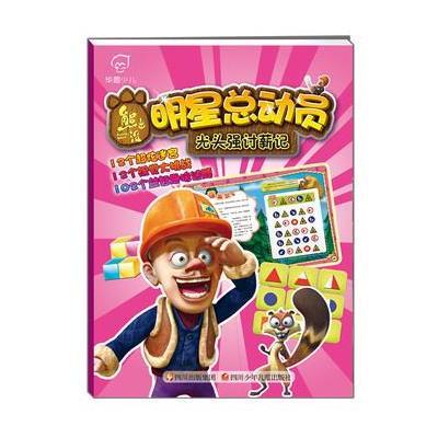 《熊出没明星总动员;光头强讨薪记》深圳华强