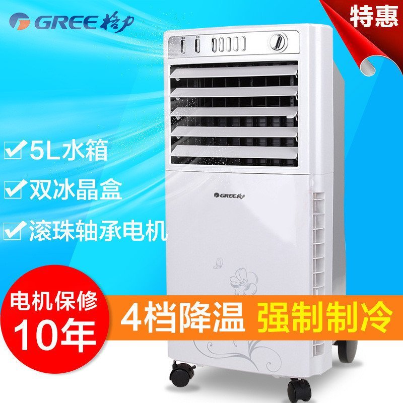 格力(GREE) 空调扇 KS0502a 单冷