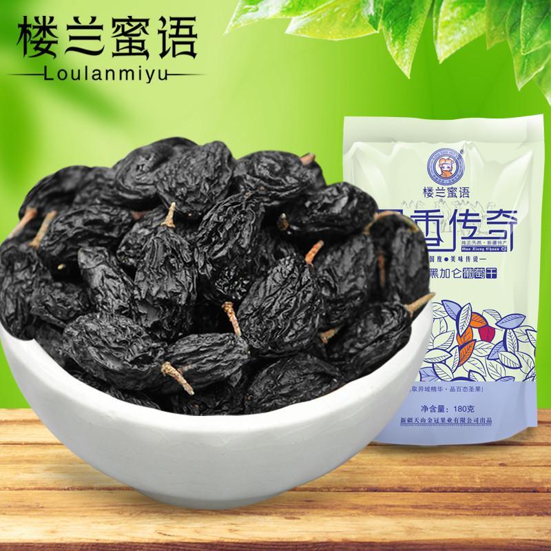 楼兰蜜语 黑加仑葡萄干180g