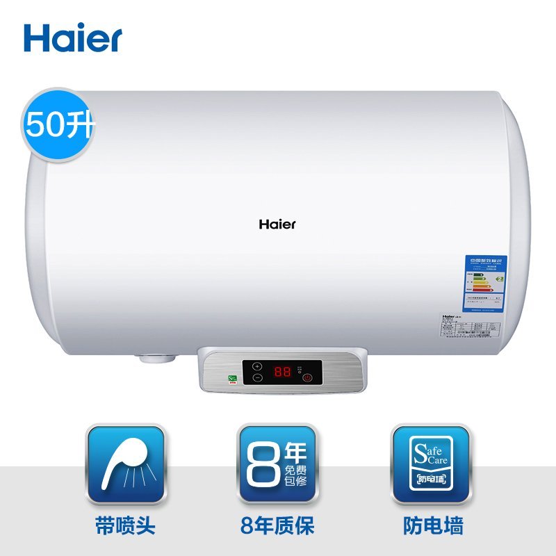 海尔（Haier）电热水器 ES50H-Q(E) 储水式热水器 50L