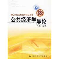 公共经济学导论【报价大全、价格、商铺】