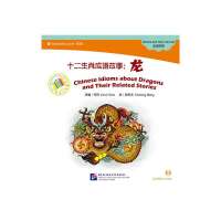 十二生肖成语故事:龙(含1CD-ROM)|中文小书架