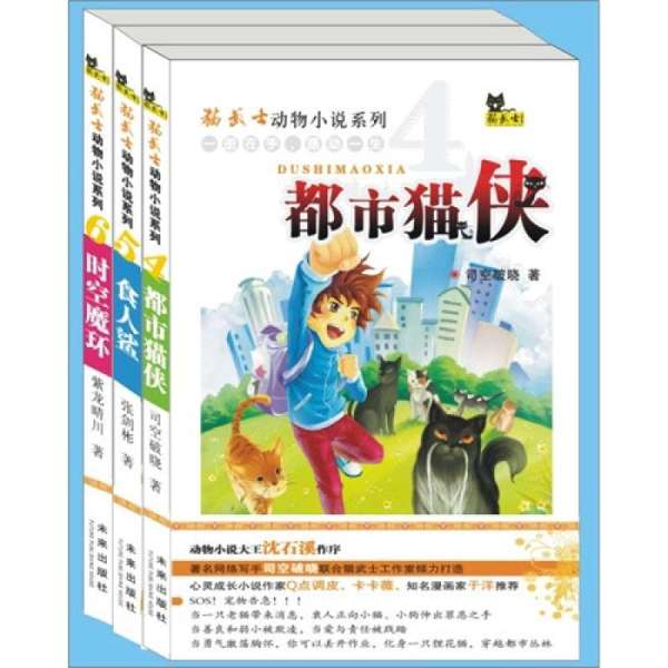 《猫武士动物小说》张剑彬,紫龙晴川,司空破晓