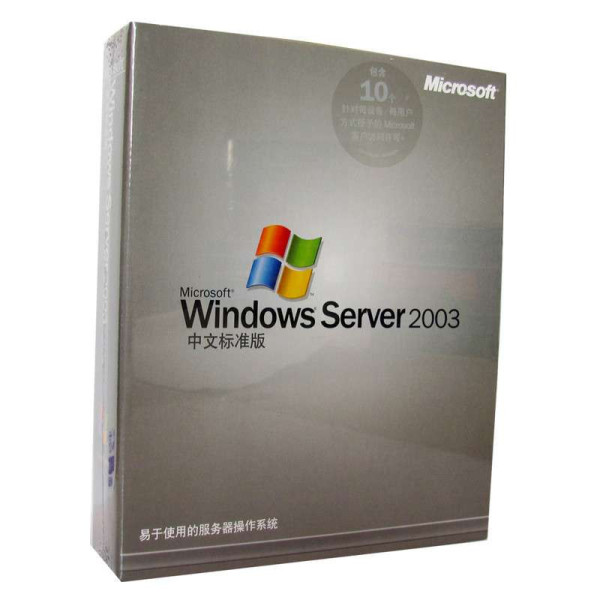 正版系统盘 服务器软件 windows server 2003中