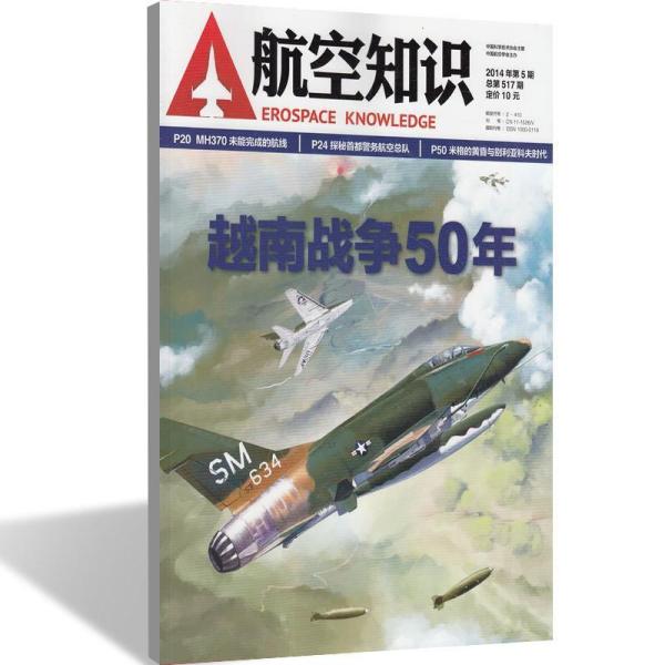 《航空知识 杂志 订阅 军事武器期刊 预订 杂志