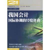 关于国际会计协调的开题报告范文