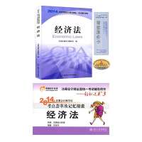 限时促销2015注册会计师CPA注会教材 经济法