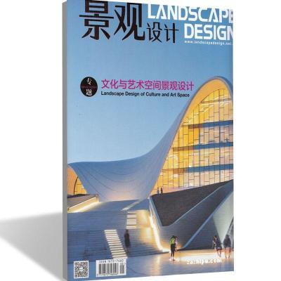 《景观设计 杂志订阅 建筑设计类期刊 杂志铺》