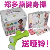 郑多燕健身操全集哑铃操 减肥操瘦身舞dvd光盘