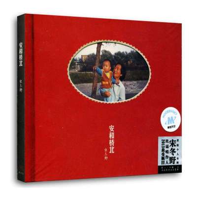 《2013宋冬野首张专辑《安和桥北》CD董xiao