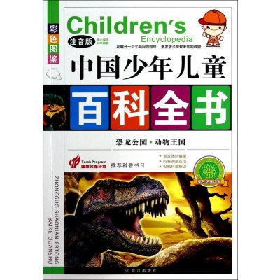 中国少年儿童百科全书(注音版彩色图鉴共8册) 中国少年儿童百科全书(注音版彩色图鉴共8册)