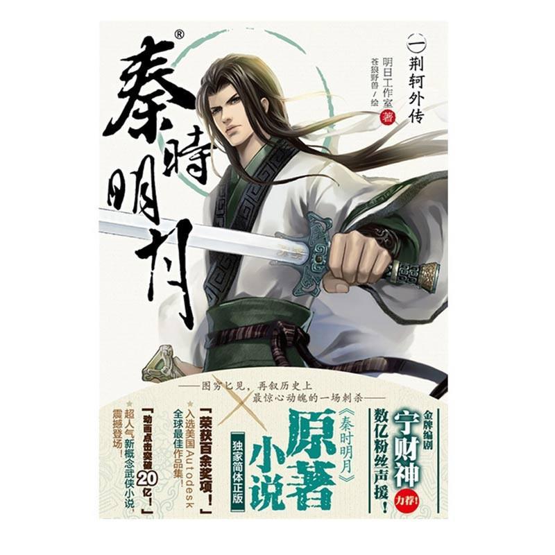 【00BZ系列】秦时明月1:荆轲外传图片,高清实