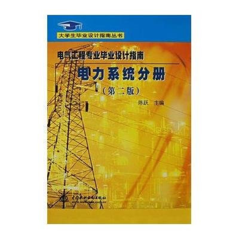 北京电力医院 系统_电力系统分册_电力巡检系统