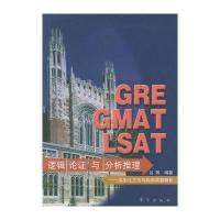 GRE GMAT LSAT逻辑论证与分析推理:类型化