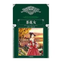 <em>茶花女</em>(<em>青少版</em>)/世界文学名著典藏