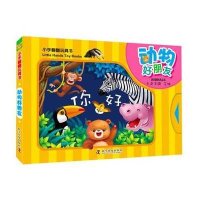 小手翻翻玩具书-动物好朋友(中英文启蒙翻翻书