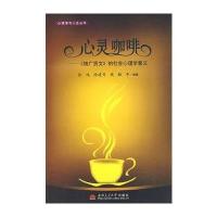 心灵咖啡--《增广贤文》的社会心理学意义