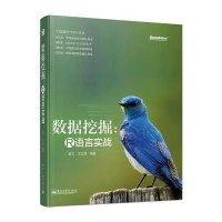 数据挖掘:R语言实战【报价大全、价格、商铺】