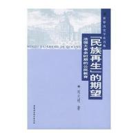 民族再生的期望:法国大革命时期的公民教育-