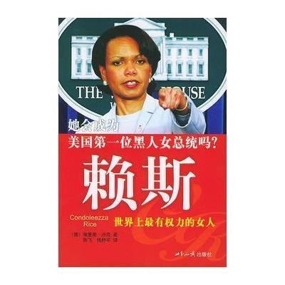 《赖斯:世界上最有权力的女人》