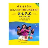 中国音乐学院社会艺术水平考级全国通用教材语