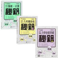 学而思培优辅导 几何辅助线秘籍(第二版):初中