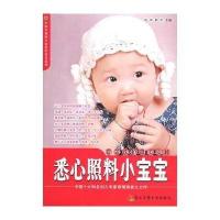 悉心照料小宝宝--中国早教网专家科学育儿系列