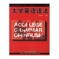 大学英语语法 即学即练,专为大学生编写的语法