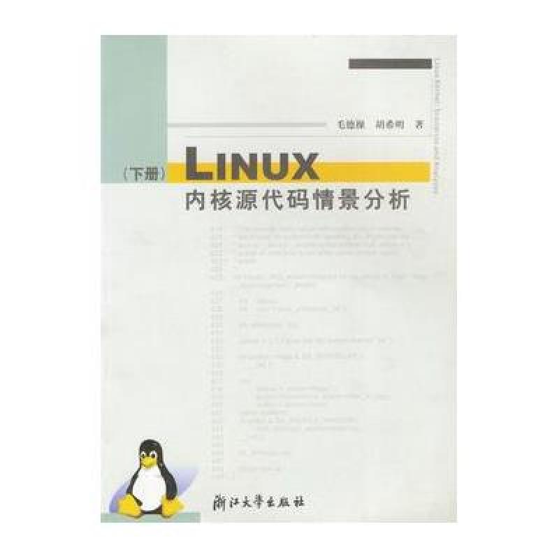 【00BZ系列】LINUX内核源代码情景分析 下册