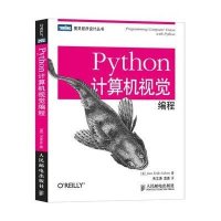 Python计算机视觉编程[陈熙霖作序推荐! Amaz