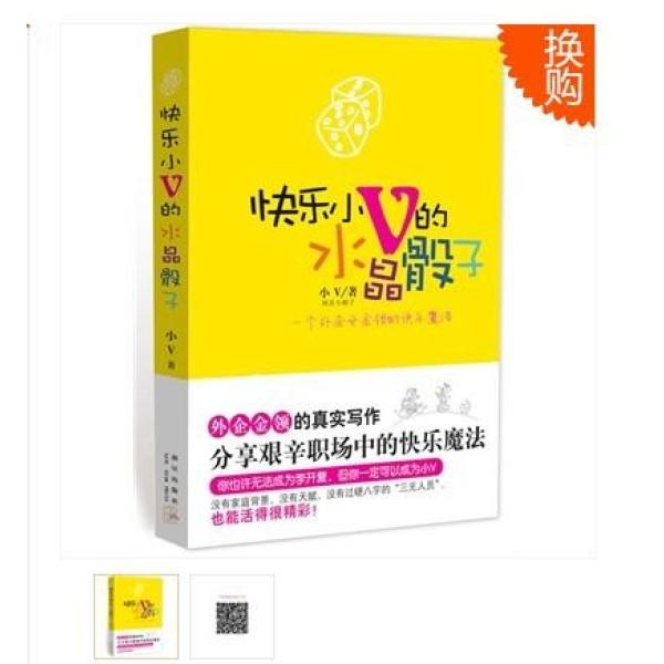 《快乐小V的水晶骰子M5》小V 【摘要 书评 在