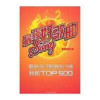 最强好歌曲-最新流行歌曲排行榜新歌top500【