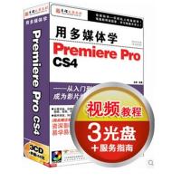 育碟软件 用多媒体学Premiere Pro CS4视频教