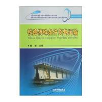 高等职业教育铁道交通运营管理专业课程改革系