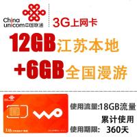 江苏联通3G上网卡18G无线上网流量卡ipad全