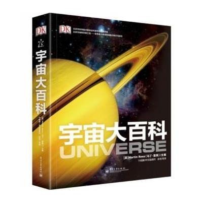 《DK宇宙大百科(精装版)(全彩)》马丁·里斯 卞