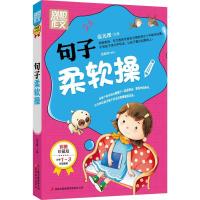 别怕小学:彩图a小学操(句子适合珍藏版注音小学张江作文高科对口v小学图片