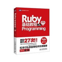 Ruby基础教程(第4版)【报价大全、价格、商铺