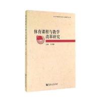 关于当代体育课程教改目标实现途径的毕业论文格式范文