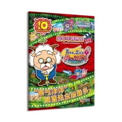 《喜羊羊十周年献礼:电影馆 开心闯龙年》广东