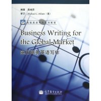 高级英语写作系列教程:实用商务英语写作(附光
