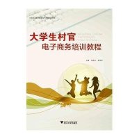 关于加强农村电子商务平台建设和宣传、助推新农村事业的硕士学位毕业论文范文